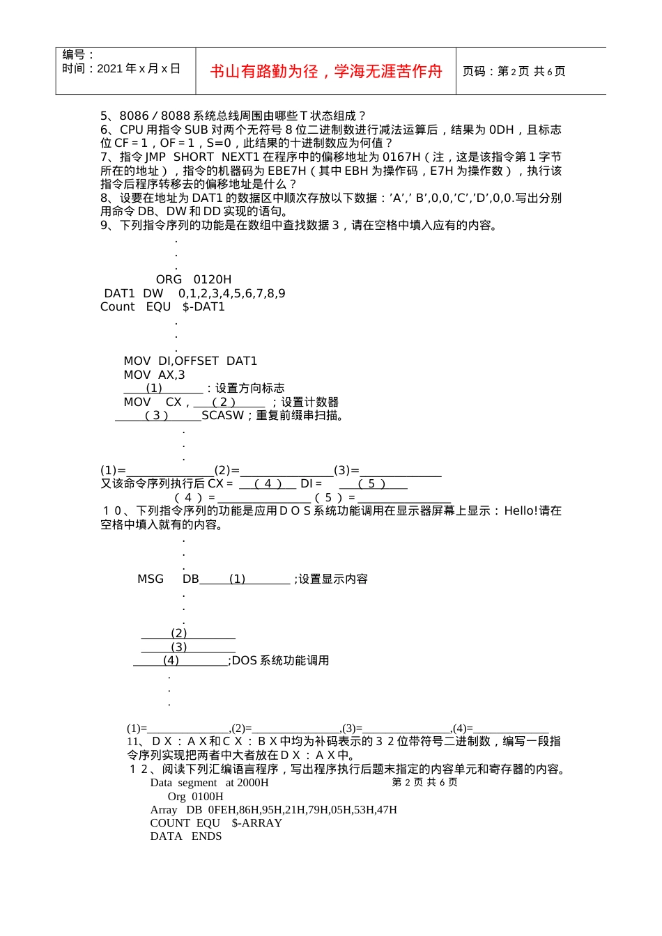 精品大学课件--上海交大计算机电子-微机原理九七.docx_第2页