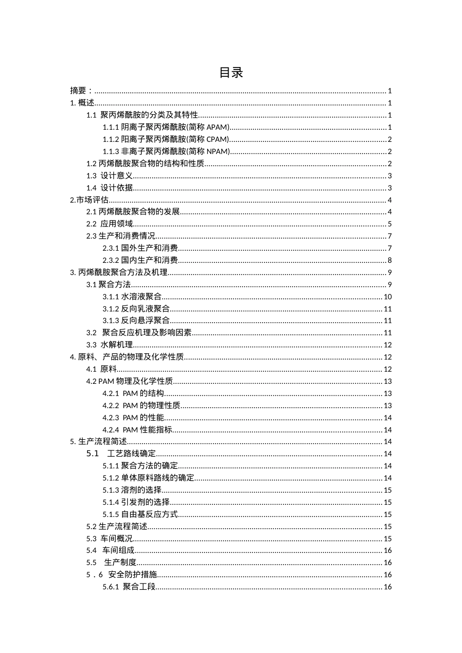 精细化工工艺课程设计课件.docx_第2页