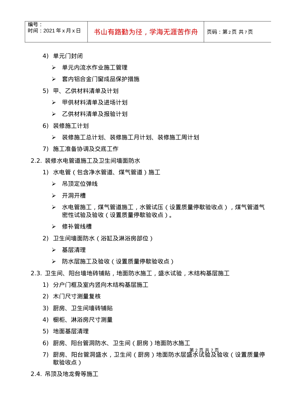 精装修施工工序培训课件.docx_第2页
