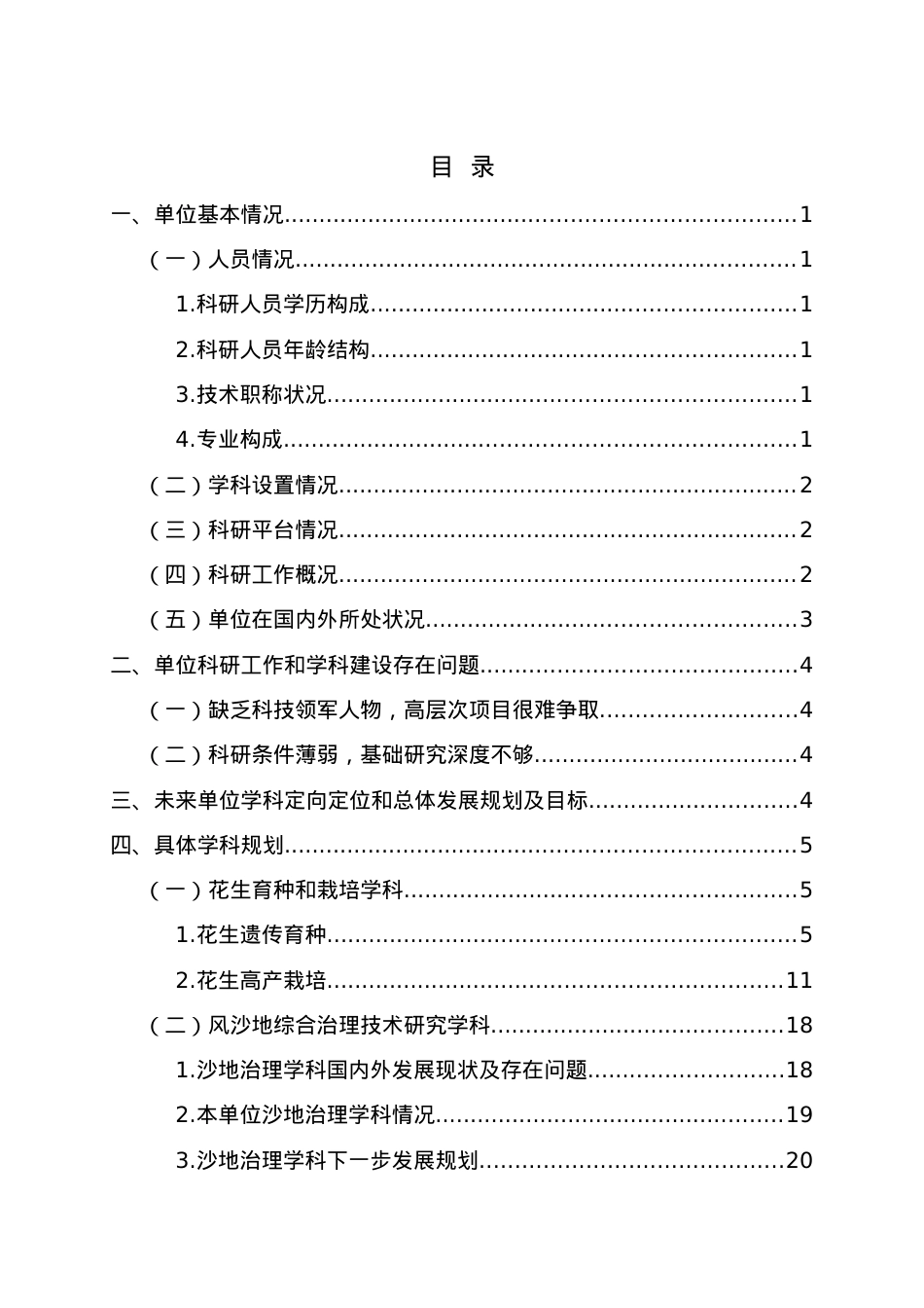 科技工作定向定位与学科建设及发展规划课件.doc_第2页