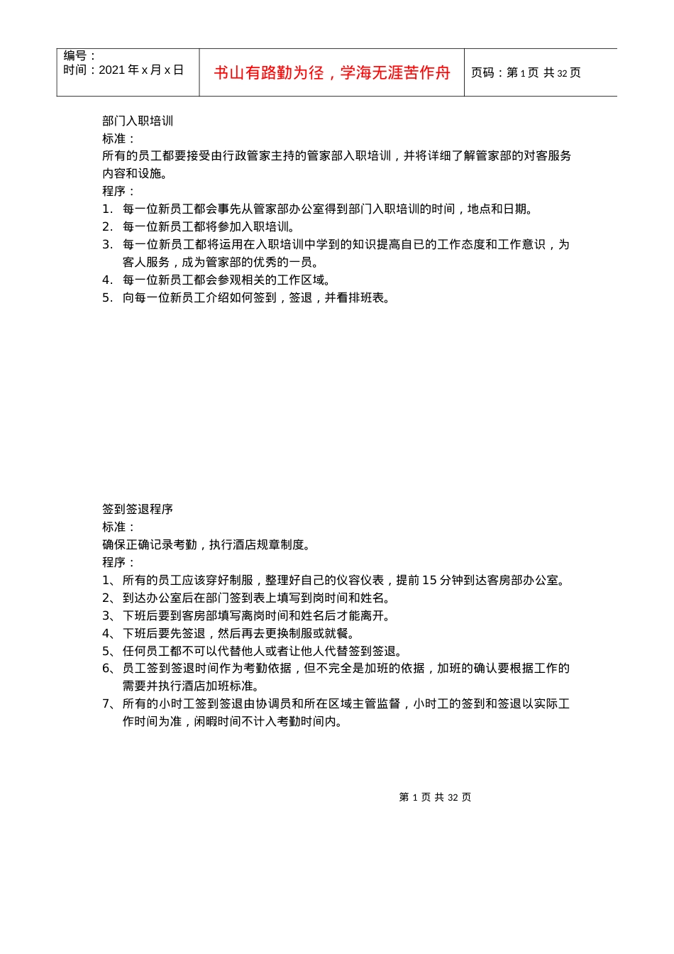 客房标准化培训课件.docx_第1页