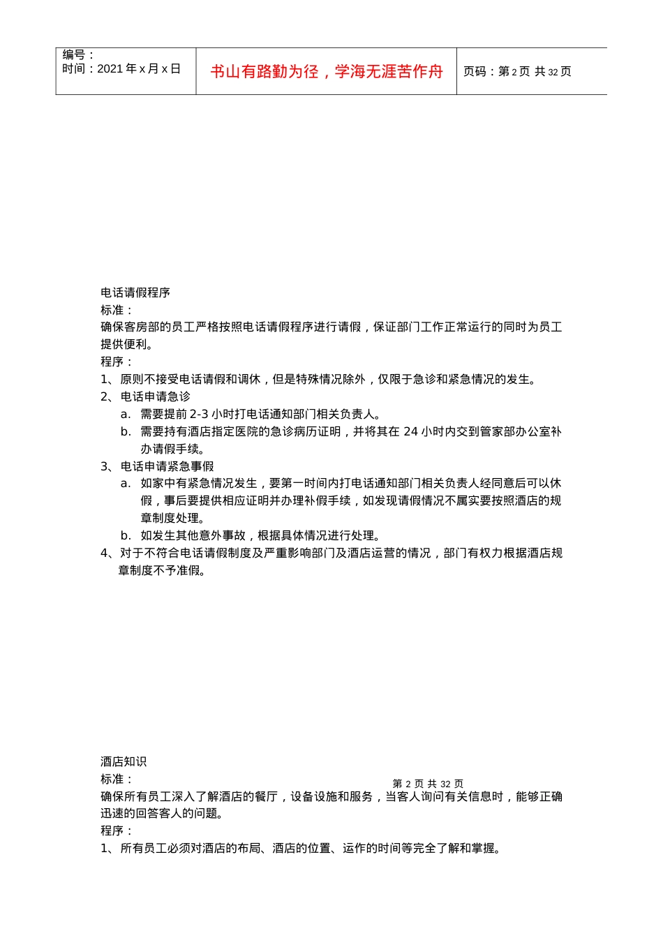 客房标准化培训课件.docx_第2页