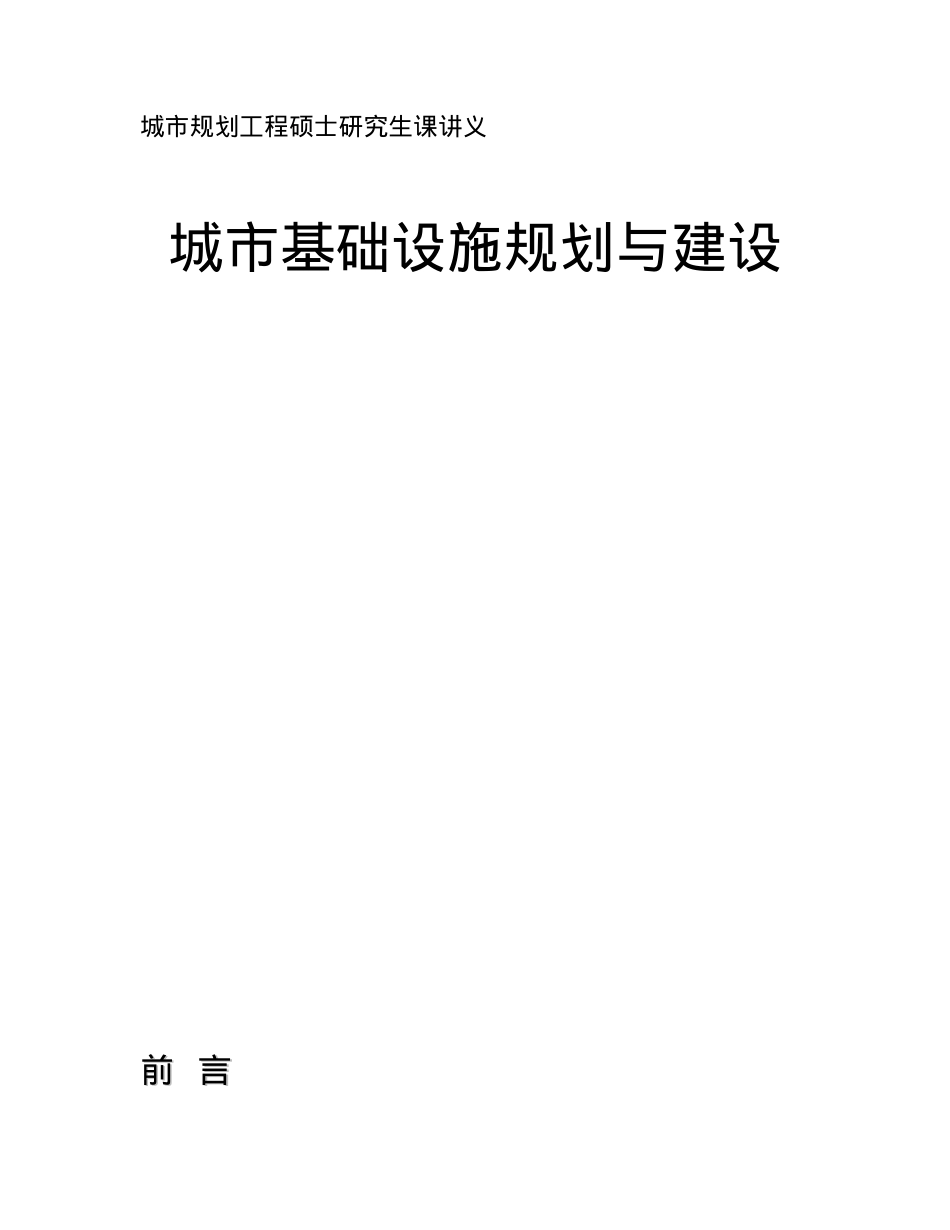 课件_城市基础设施规划与建设.docx_第1页