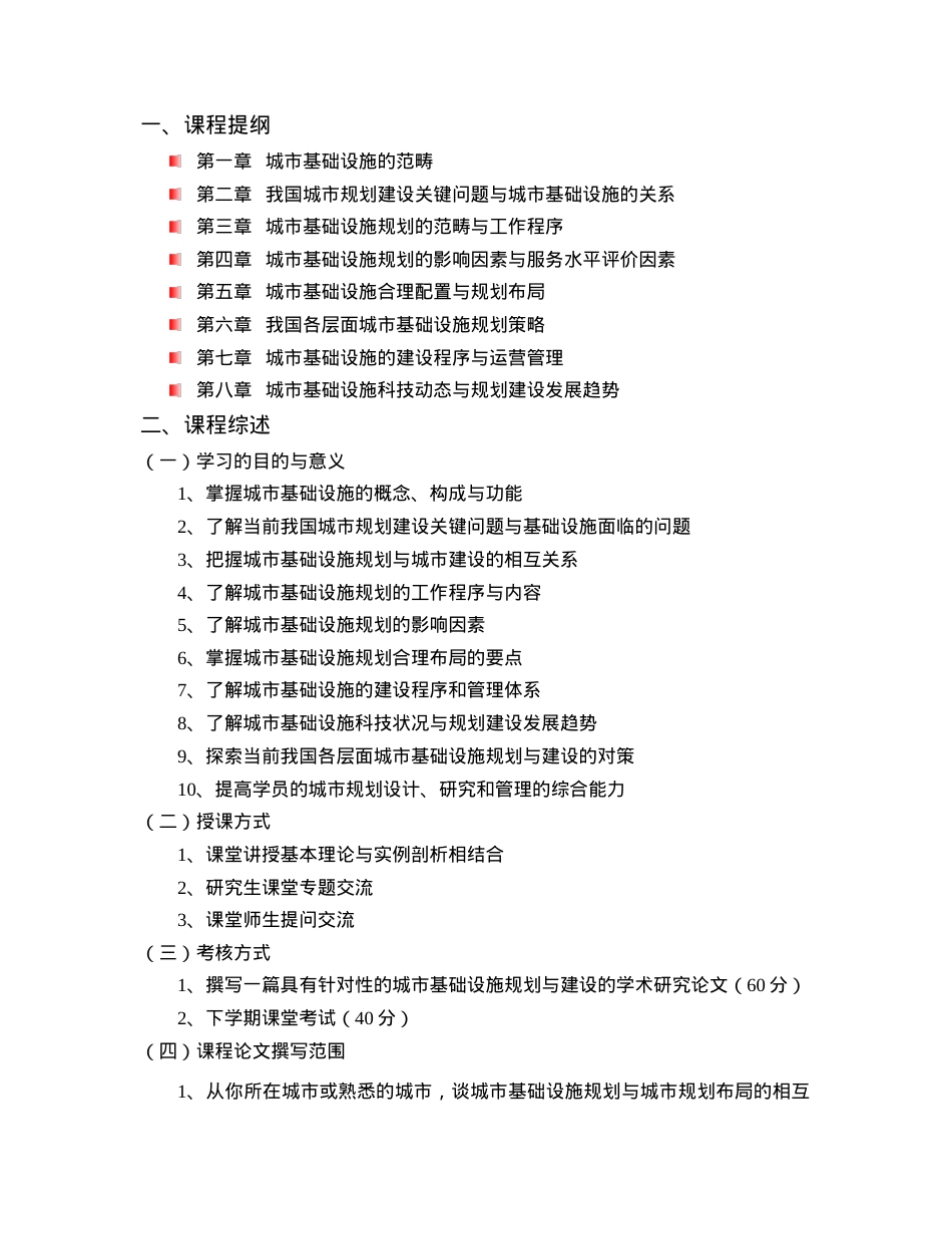 课件_城市基础设施规划与建设.docx_第2页