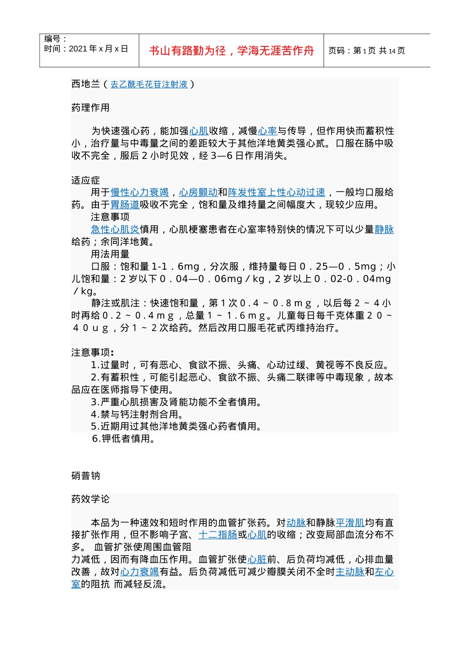 课件--心血管常用药说明.docx_第1页