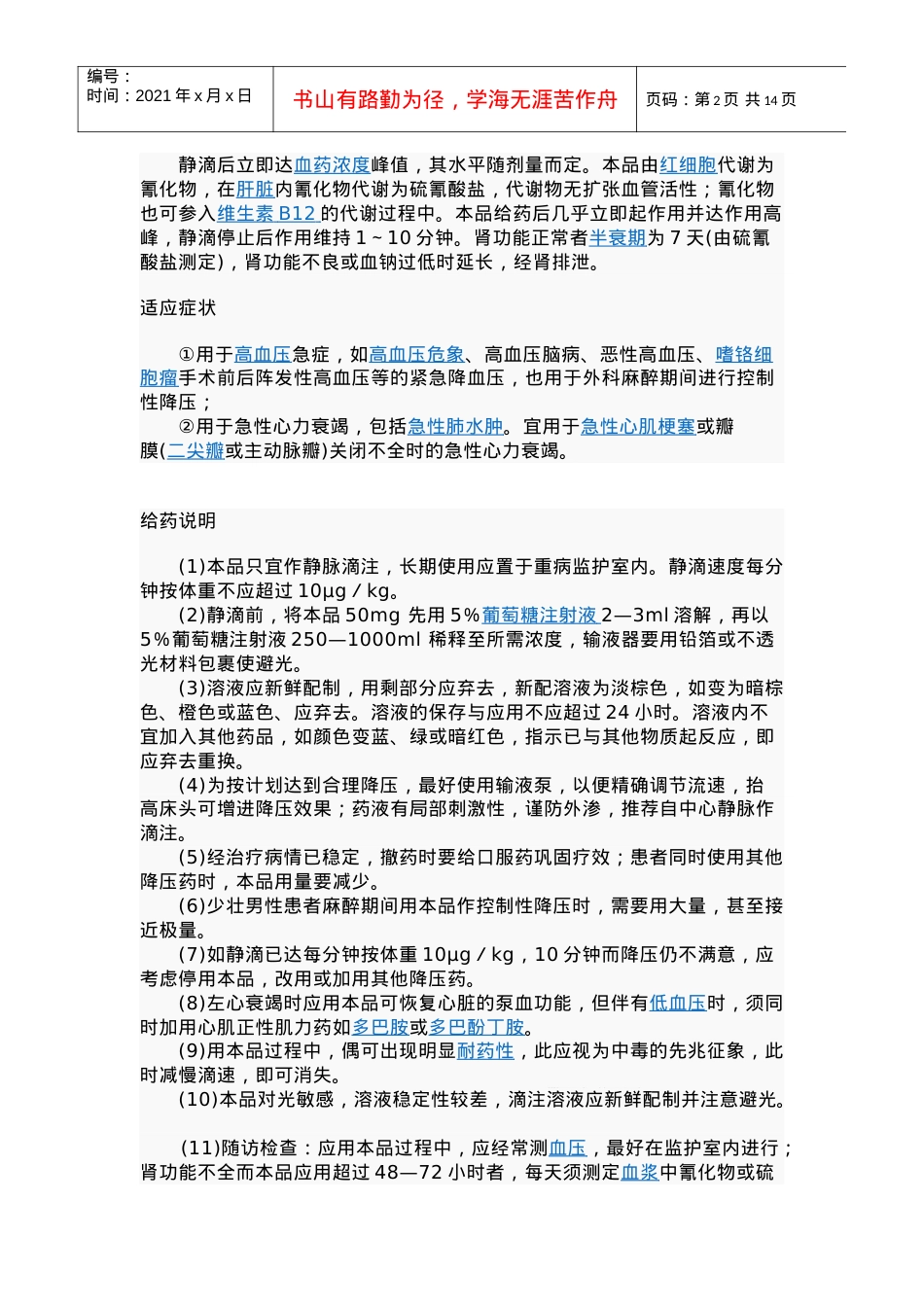 课件--心血管常用药说明.docx_第2页