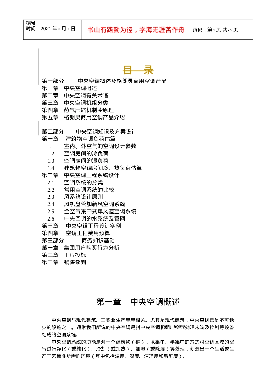 空调知识培训课件.docx_第1页