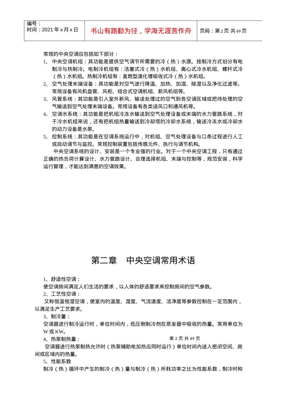 空调知识培训课件.docx_第2页