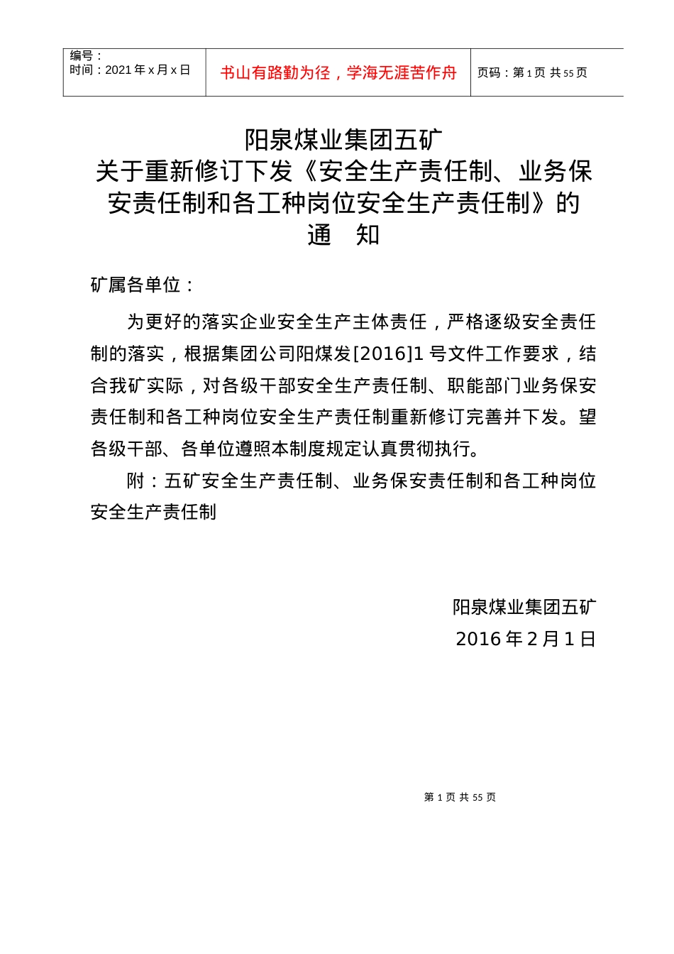 矿井岗位责任制培训课件.docx_第1页