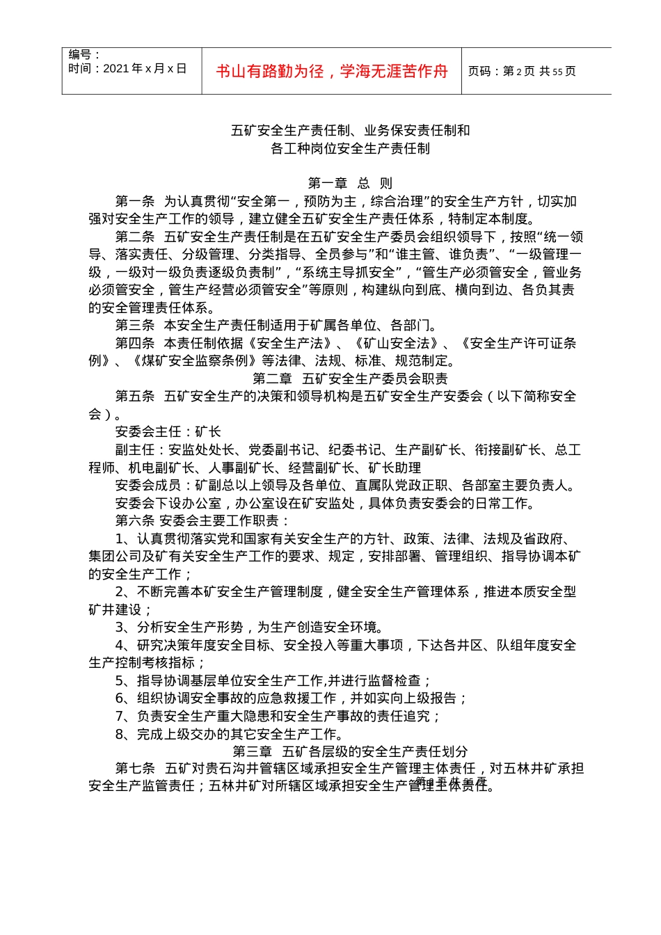 矿井岗位责任制培训课件.docx_第2页
