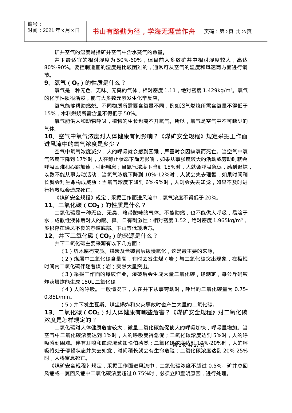 矿井通风基础知识讲义课件.docx_第2页