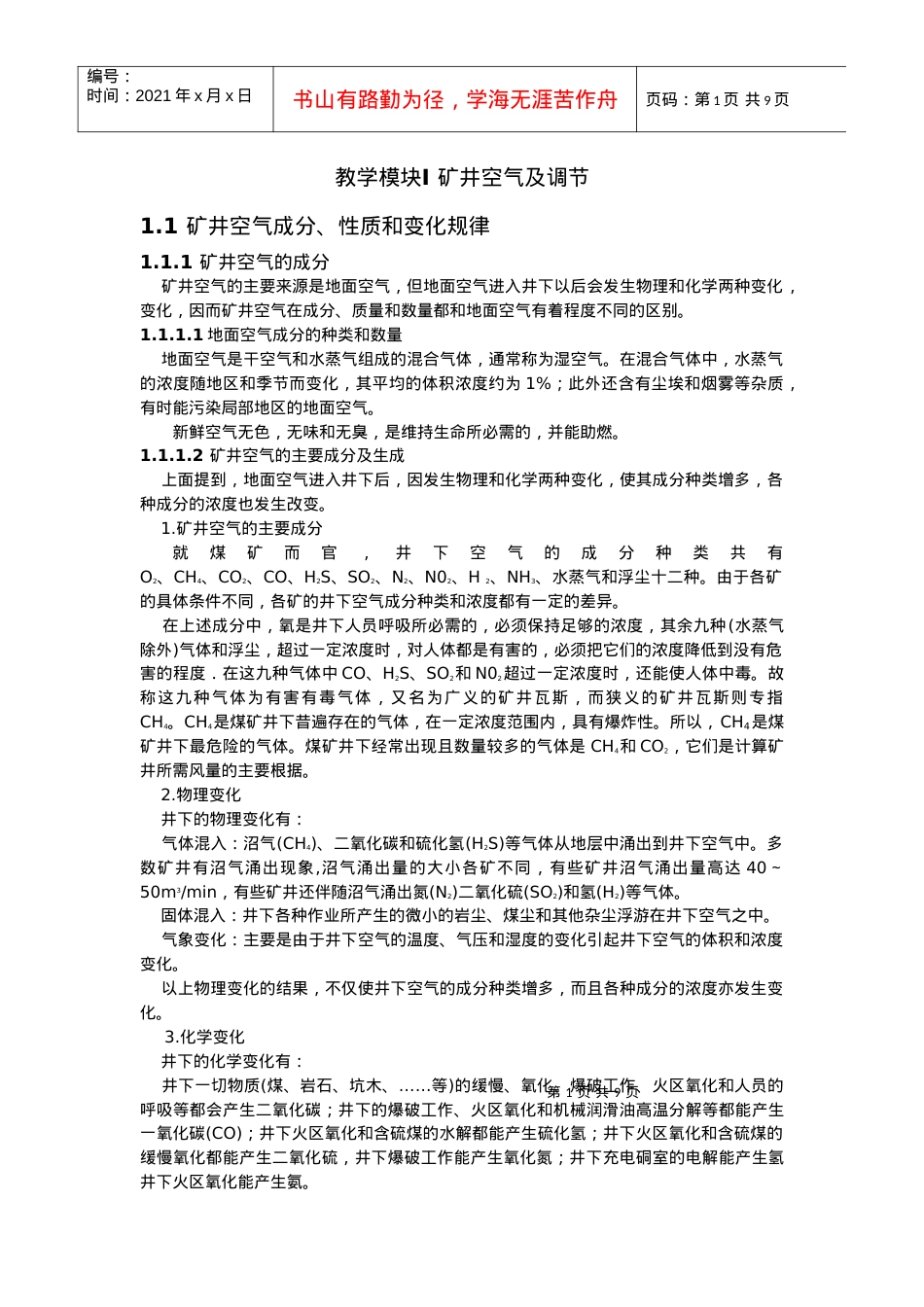 矿井通风与安全课件.docx_第1页