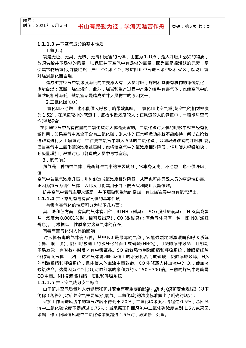 矿井通风与安全课件.docx_第2页
