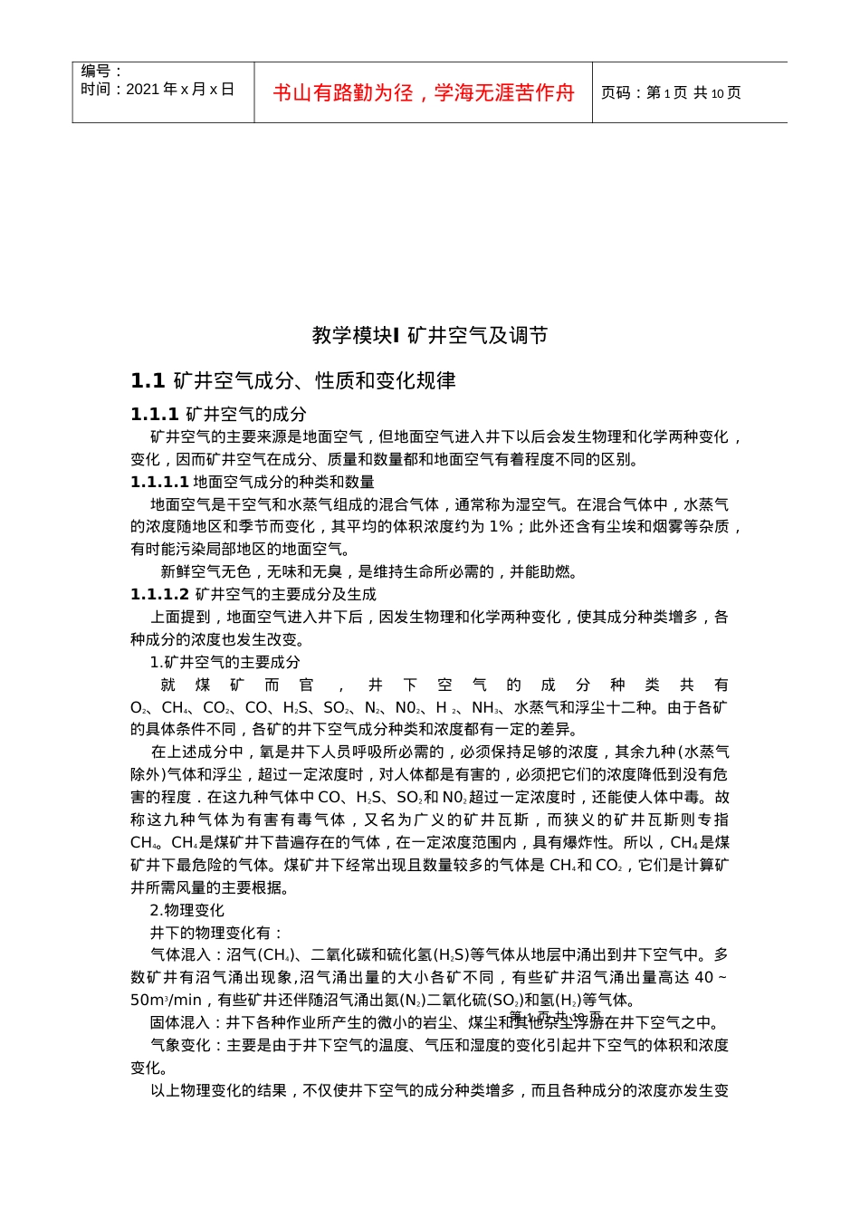 矿井通风与安全培训课件.docx_第1页