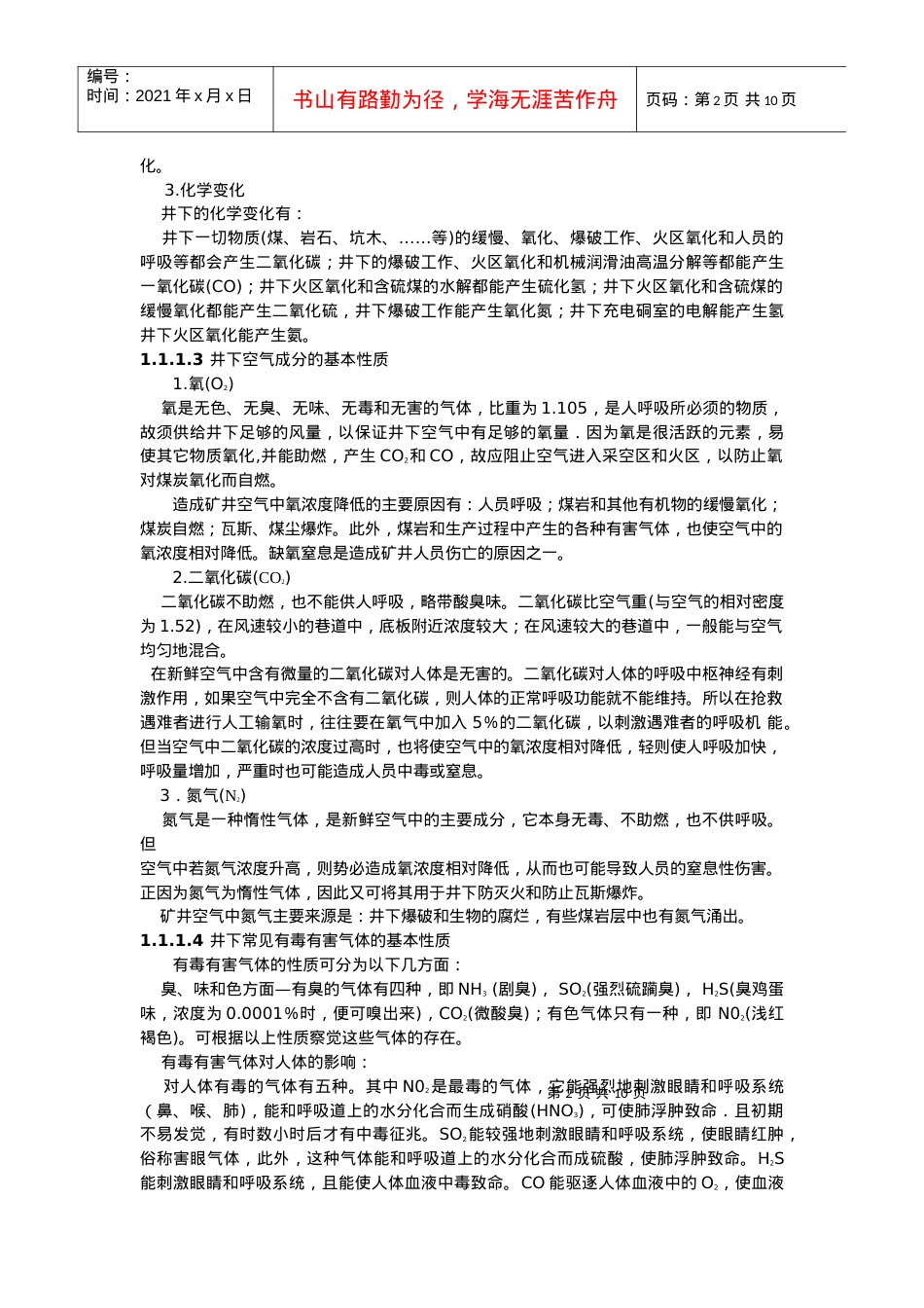 矿井通风与安全培训课件.docx_第2页