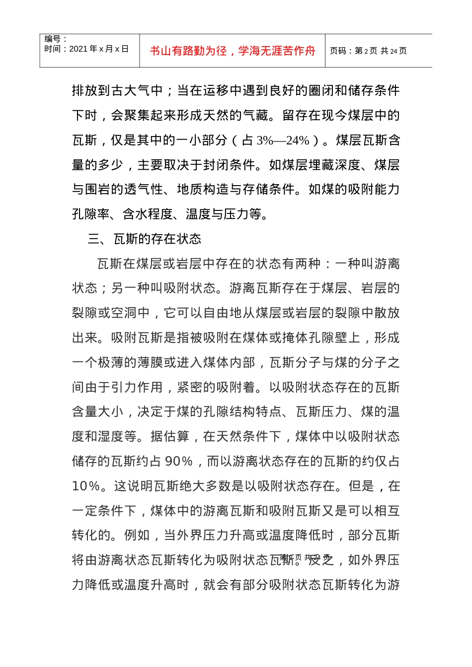 矿井瓦斯防治及粉尘防治课件.docx_第2页