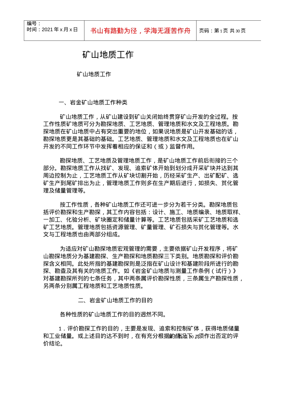 矿山地质工作培训课件.docx_第1页