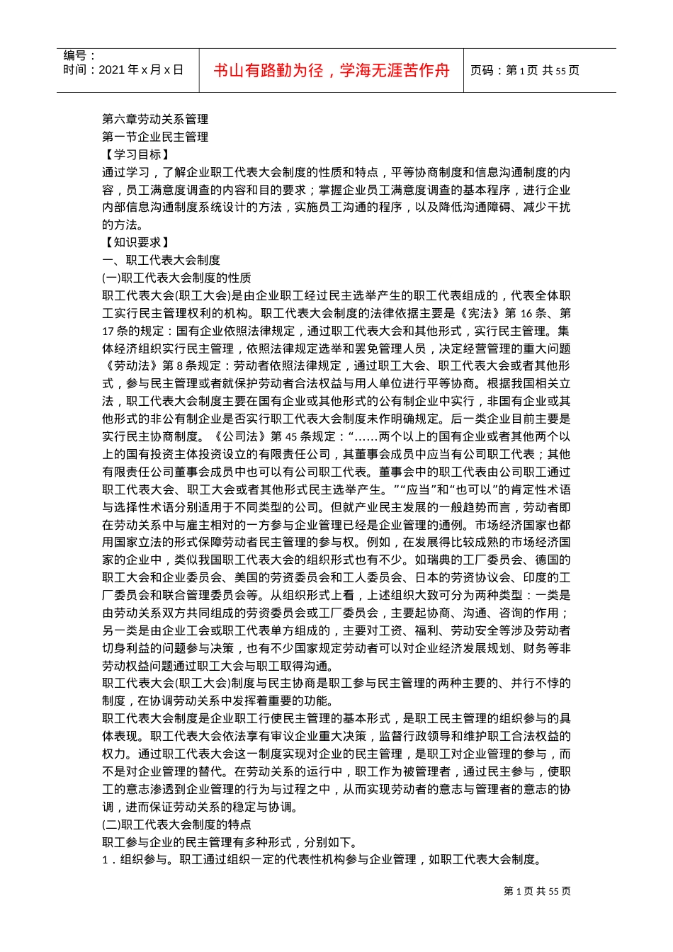 劳动关系管理培训课件.doc_第1页