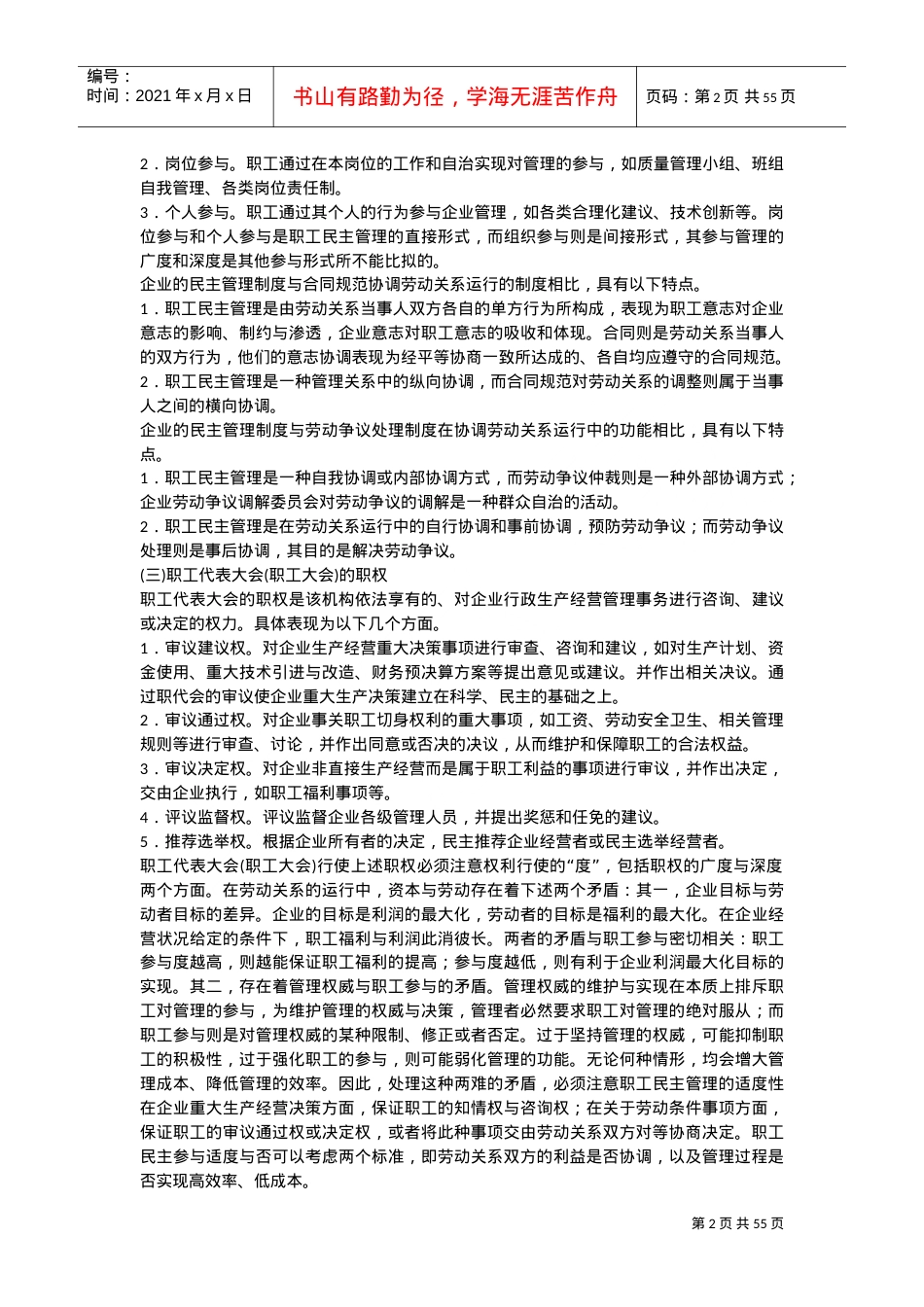 劳动关系管理培训课件.doc_第2页