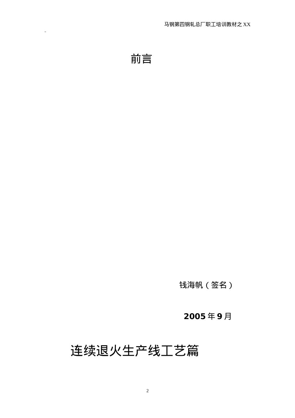 冷轧薄板连退工艺篇培训课件.doc_第2页