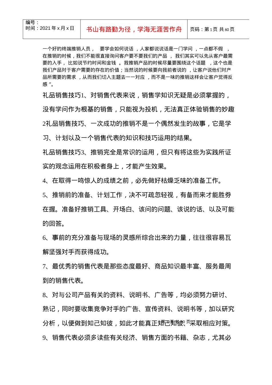 礼品销售技巧培训课件.docx_第1页