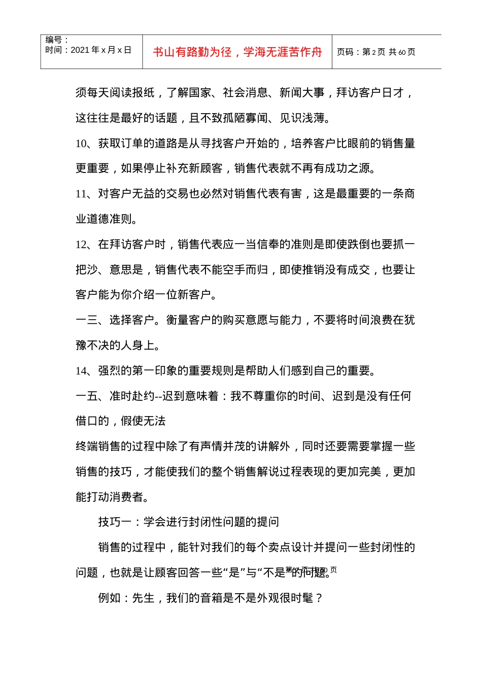 礼品销售技巧培训课件.docx_第2页
