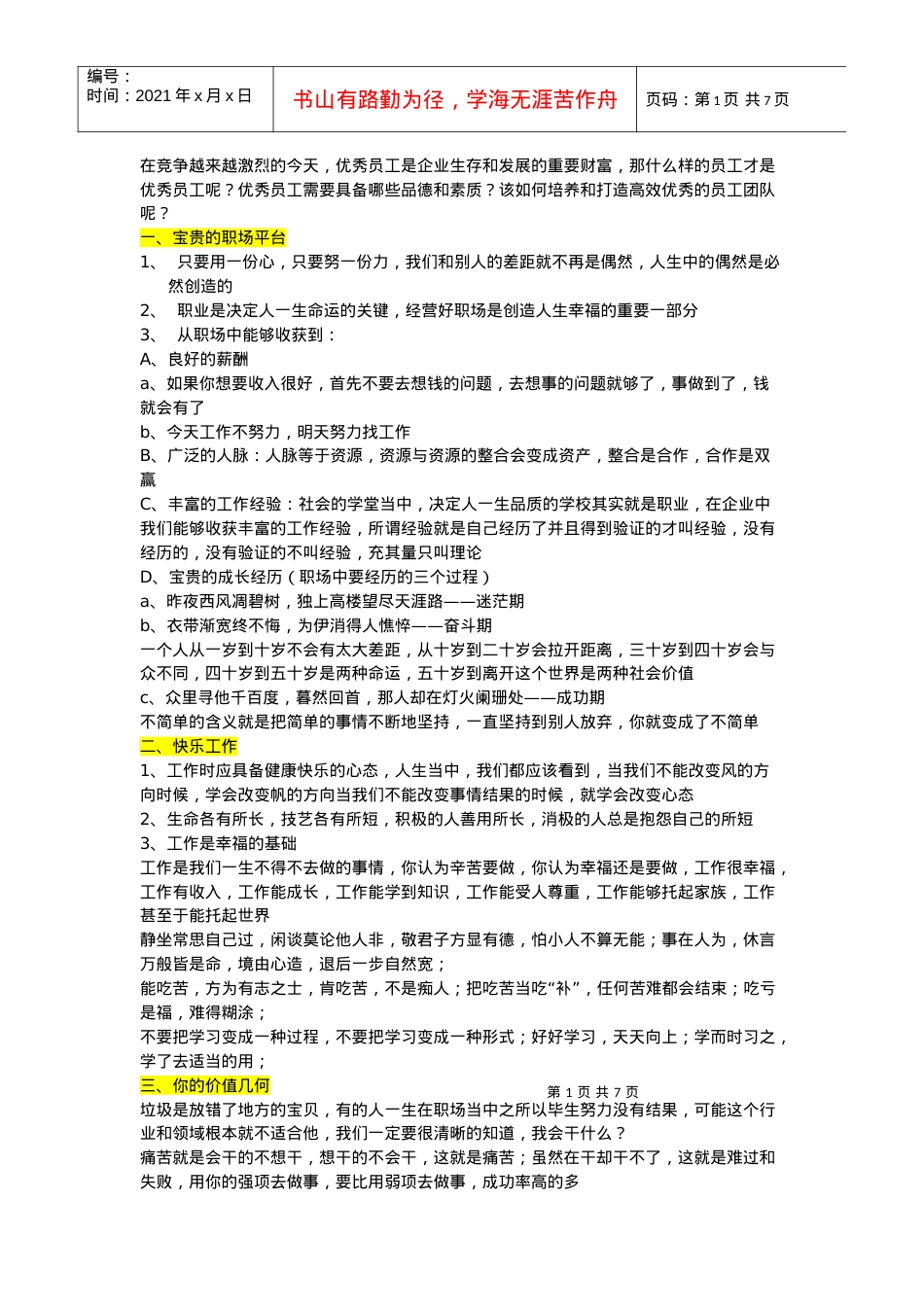 李强优秀员工课件内容.docx_第1页