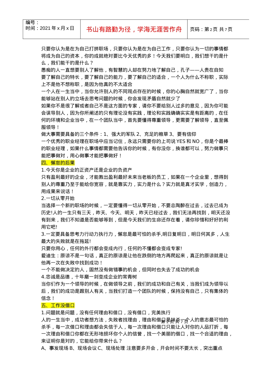 李强优秀员工课件内容.docx_第2页