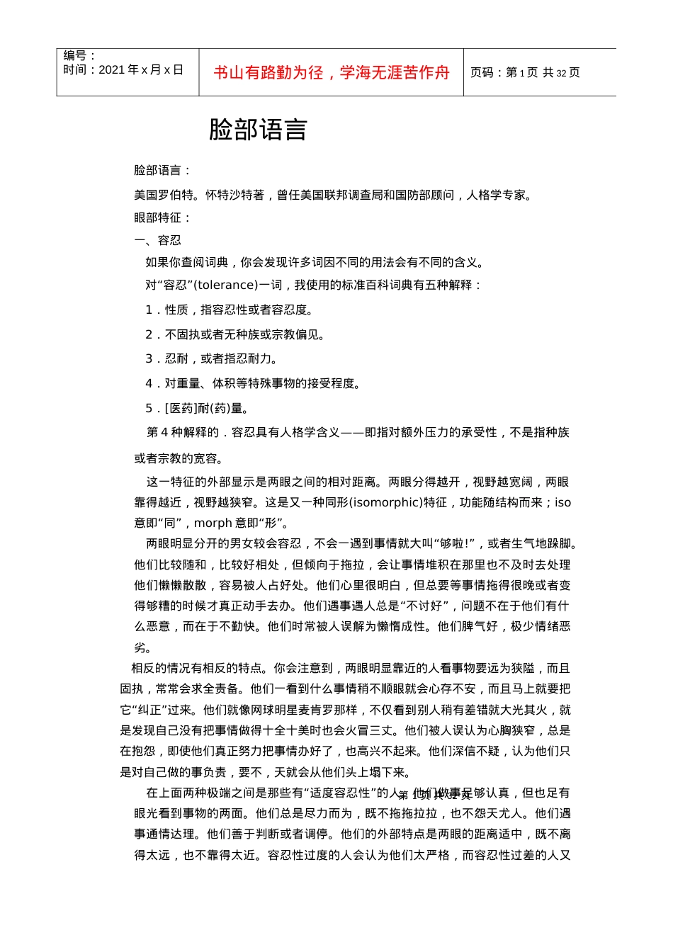 脸部语言培训课件.docx_第1页