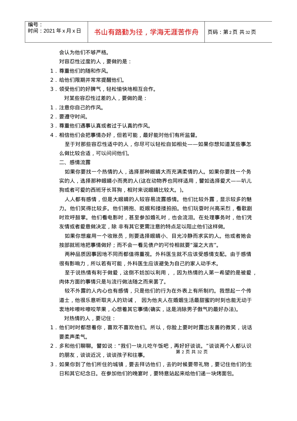 脸部语言培训课件.docx_第2页