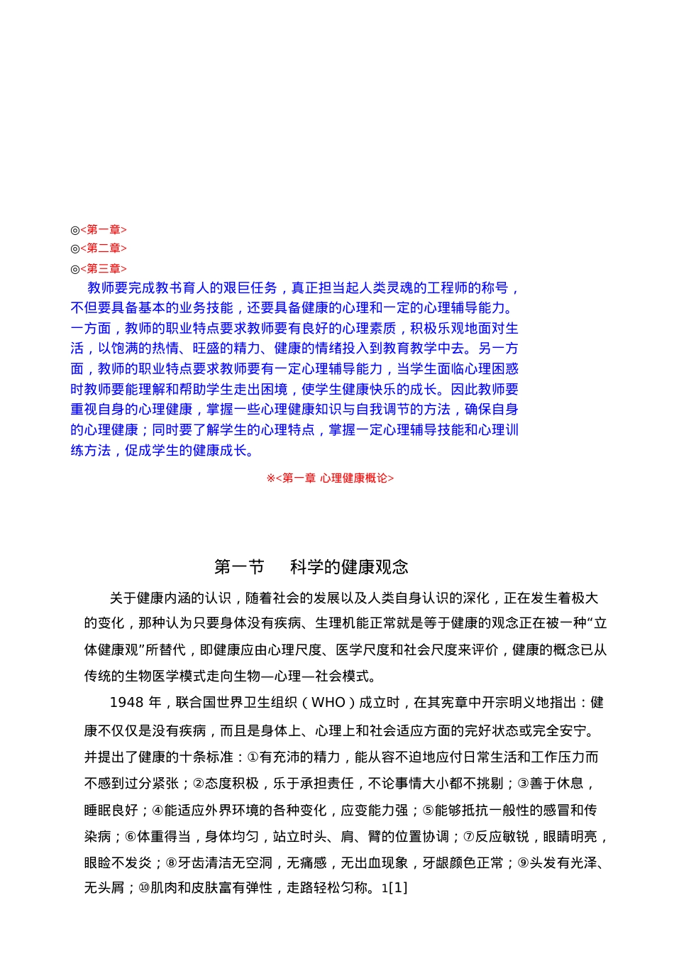 良好心理素质养成与心理辅导技能培训课件.doc_第2页