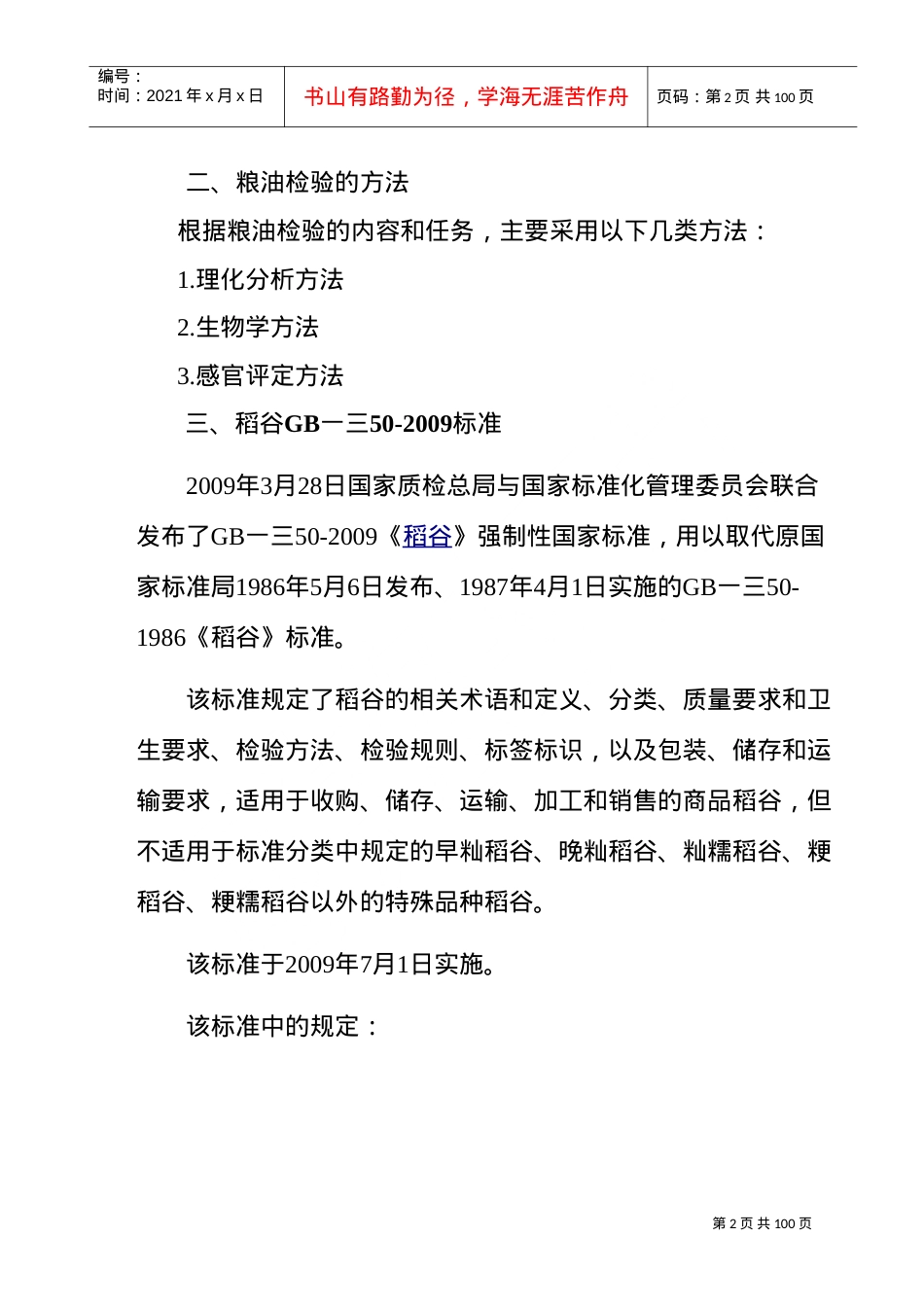 粮油检验技术培训课件.doc_第2页