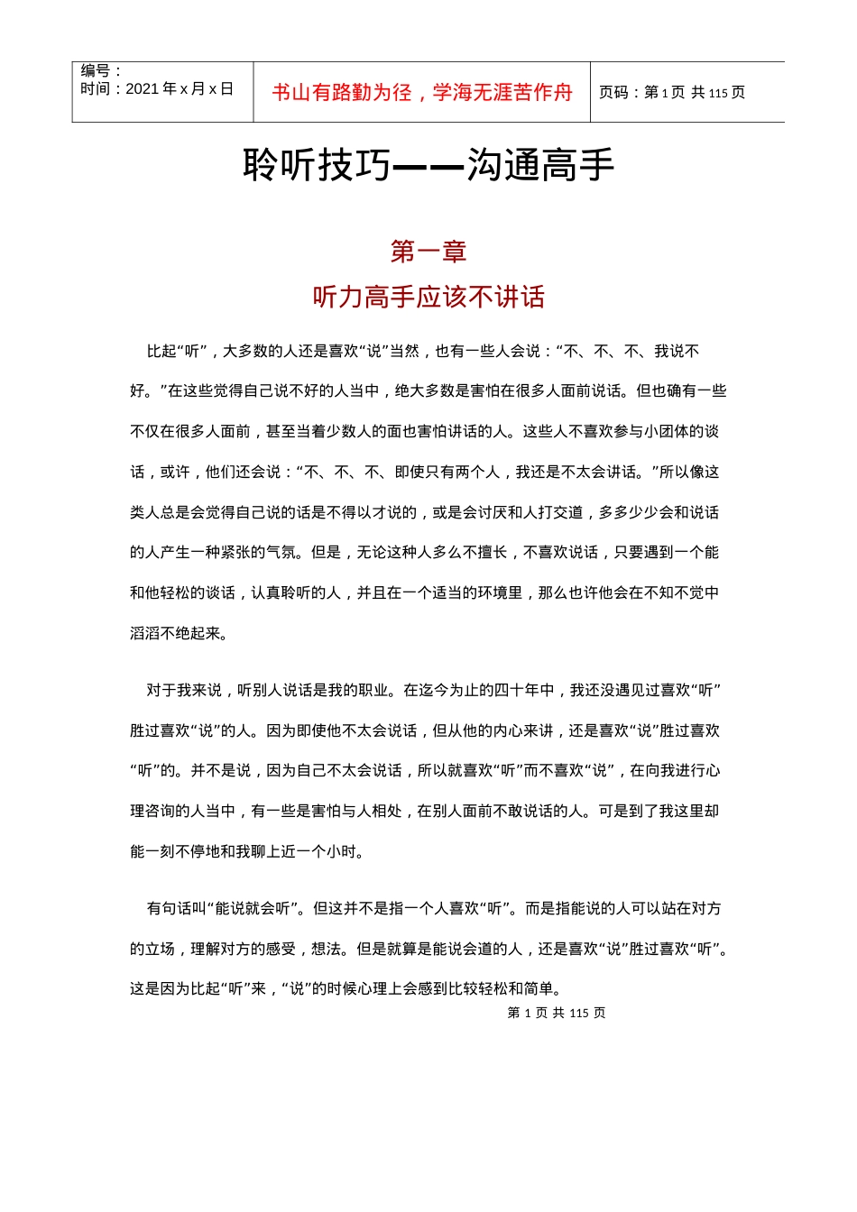 聆听技巧之沟通高手培训课件.docx_第1页