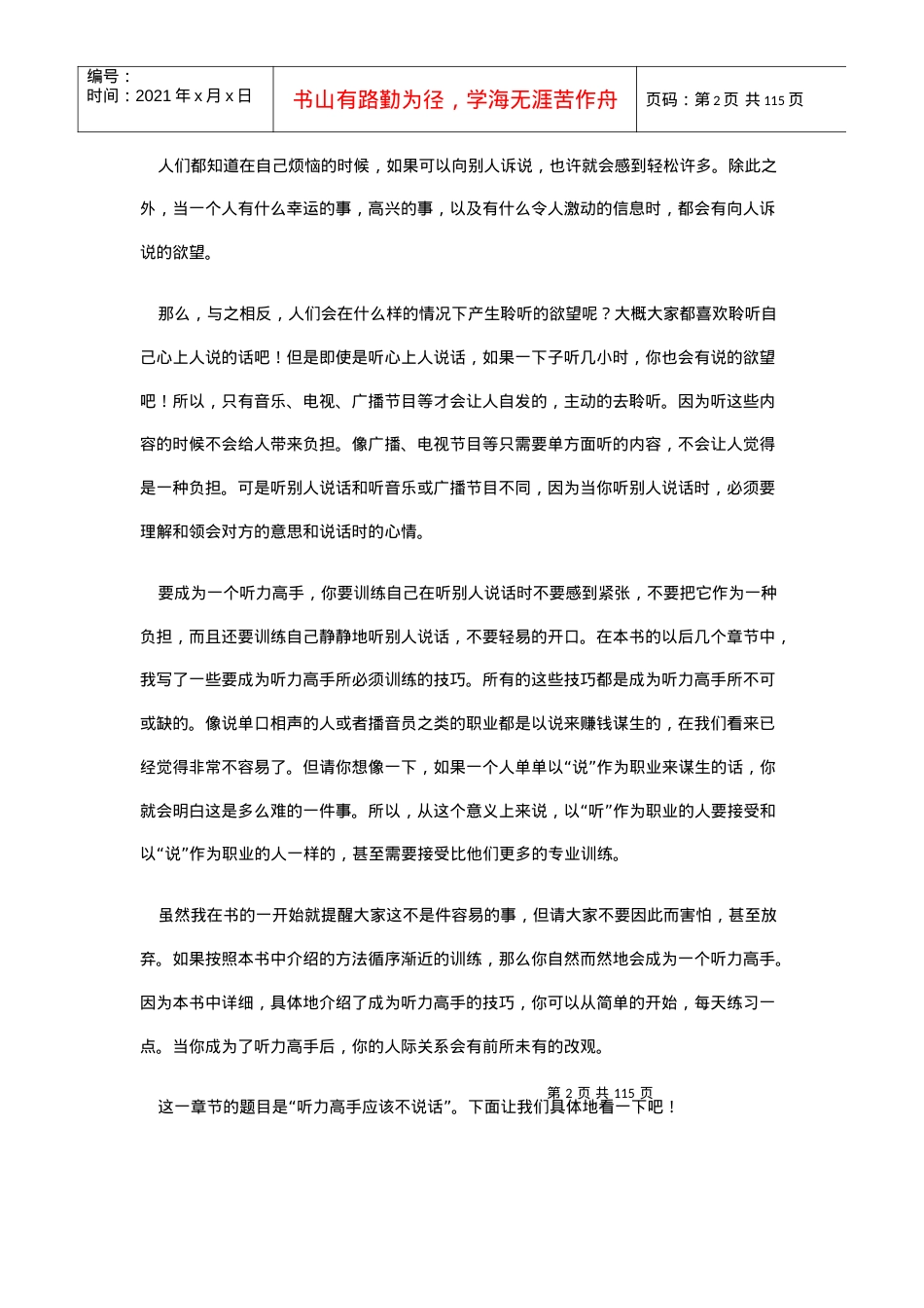 聆听技巧之沟通高手培训课件.docx_第2页