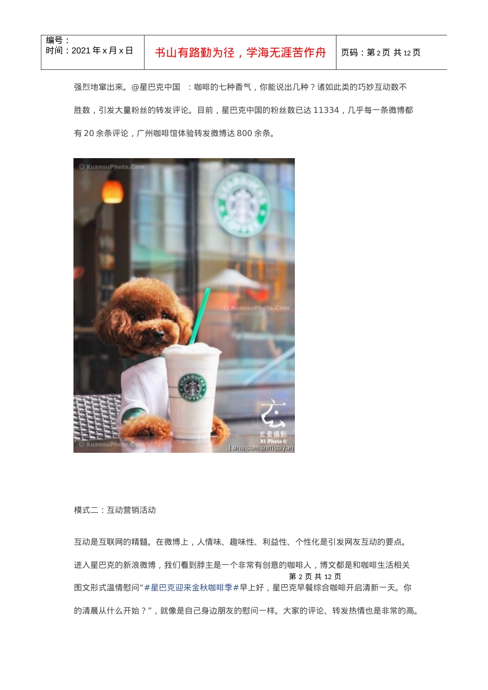 刘东明微博营销十大模型(全套课件).docx_第2页