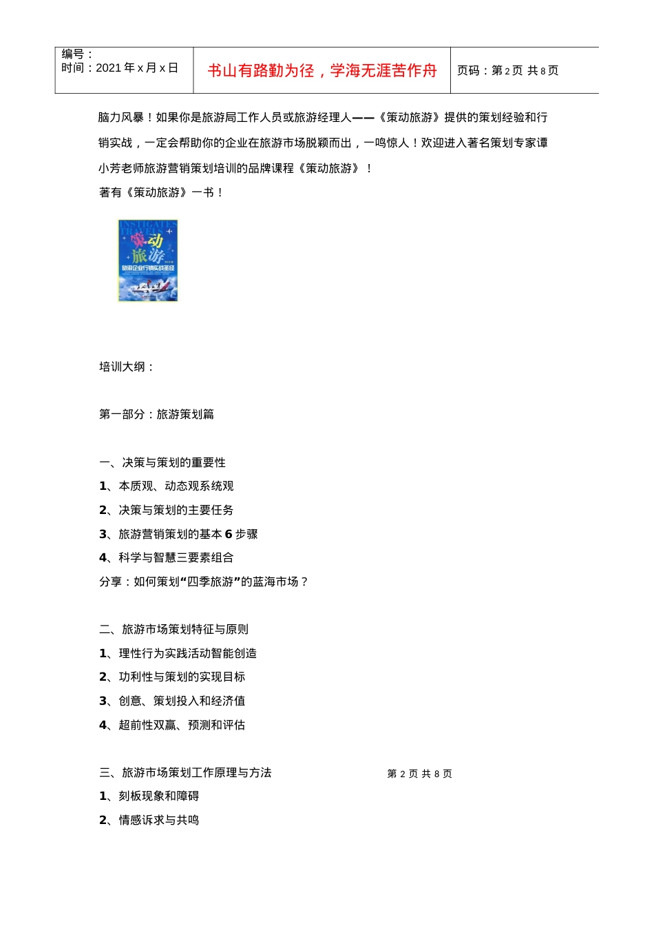 旅游营销培训课件.docx_第2页
