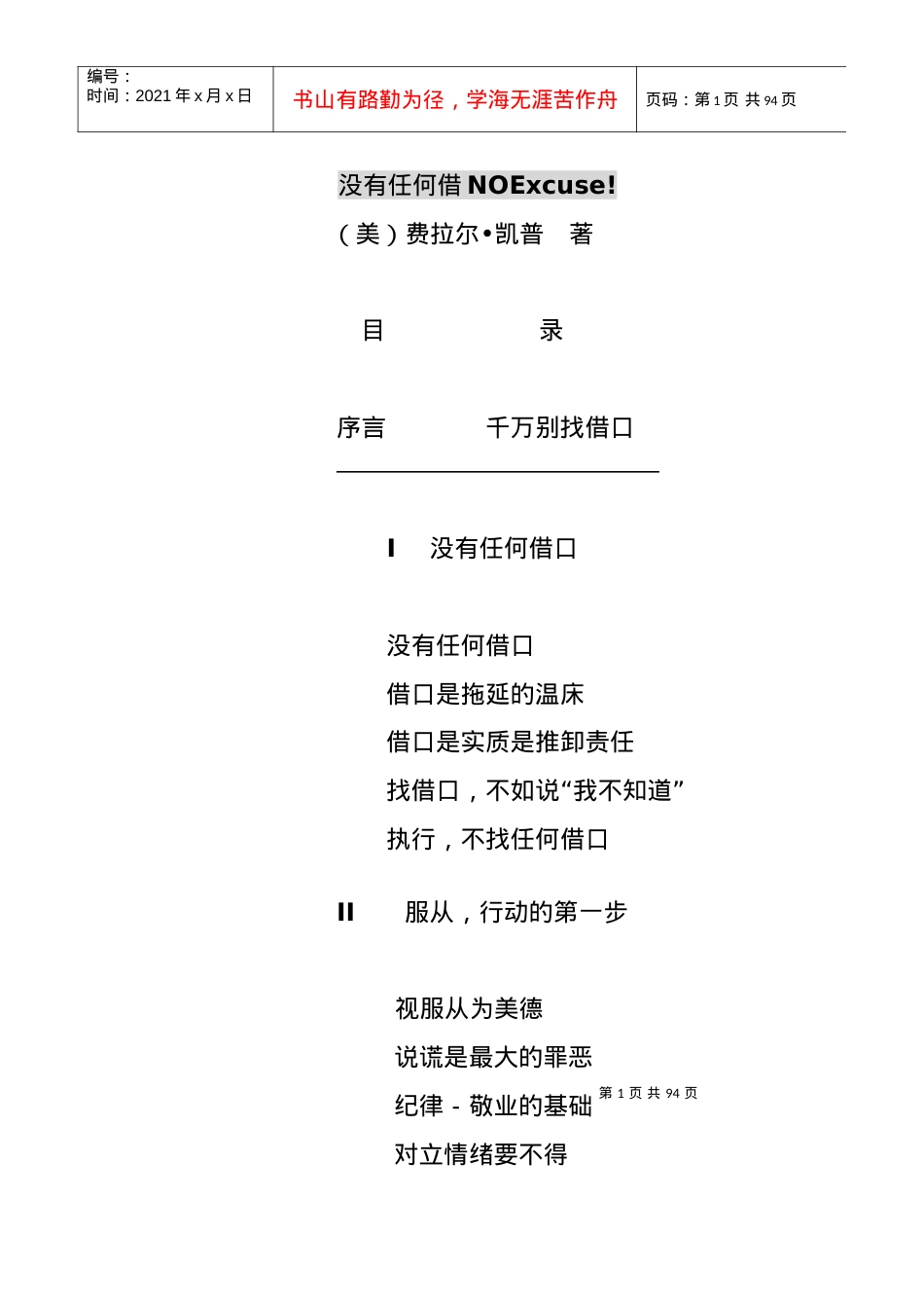 没有任何借口的培训课件.docx_第1页