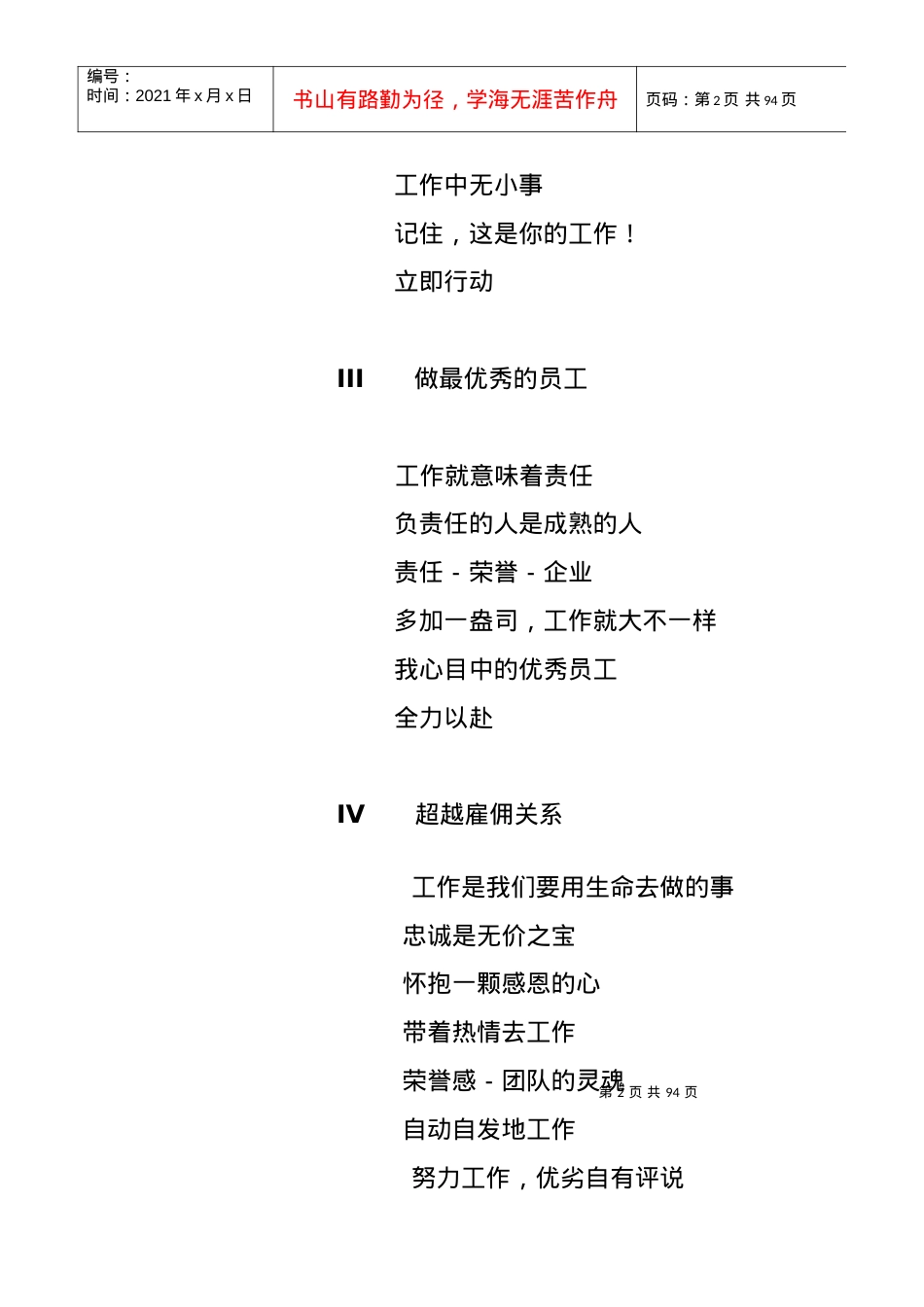 没有任何借口的培训课件.docx_第2页
