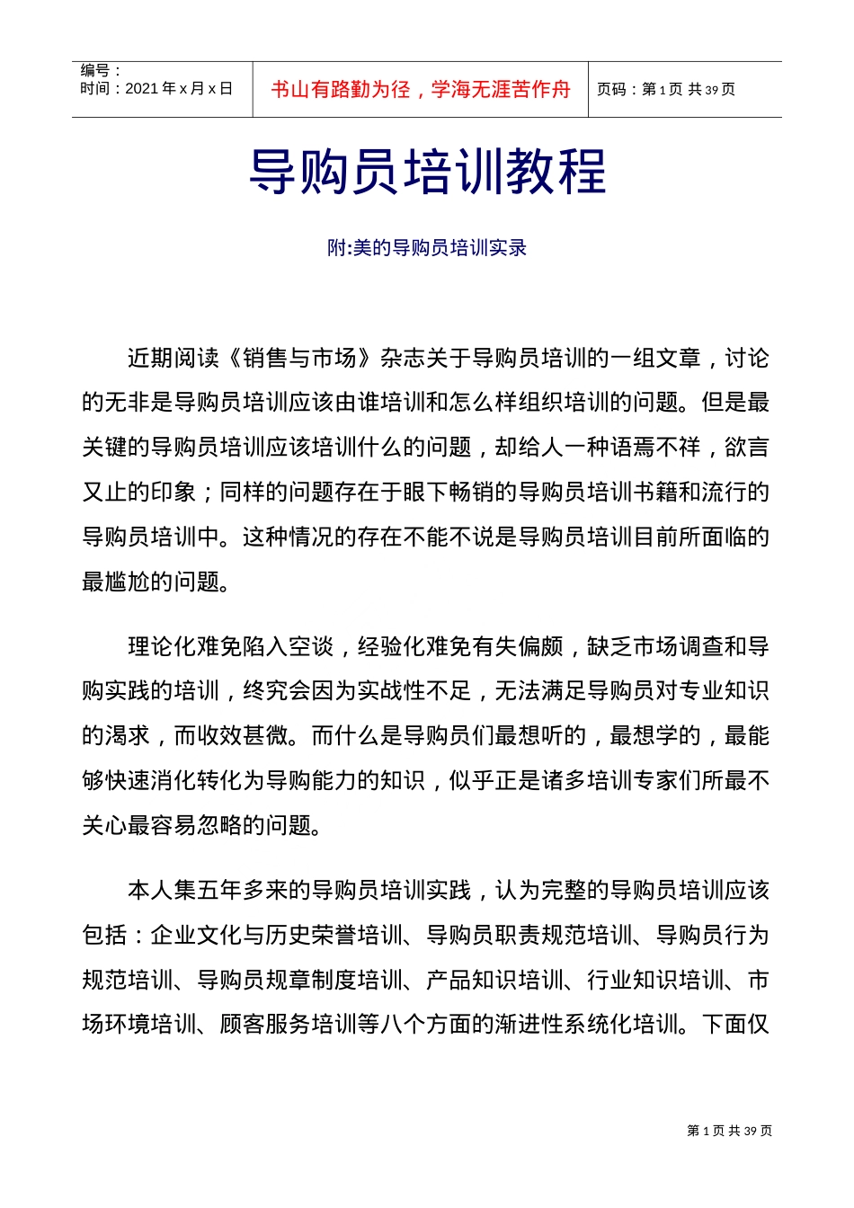 美的导购员培训课件.doc_第1页