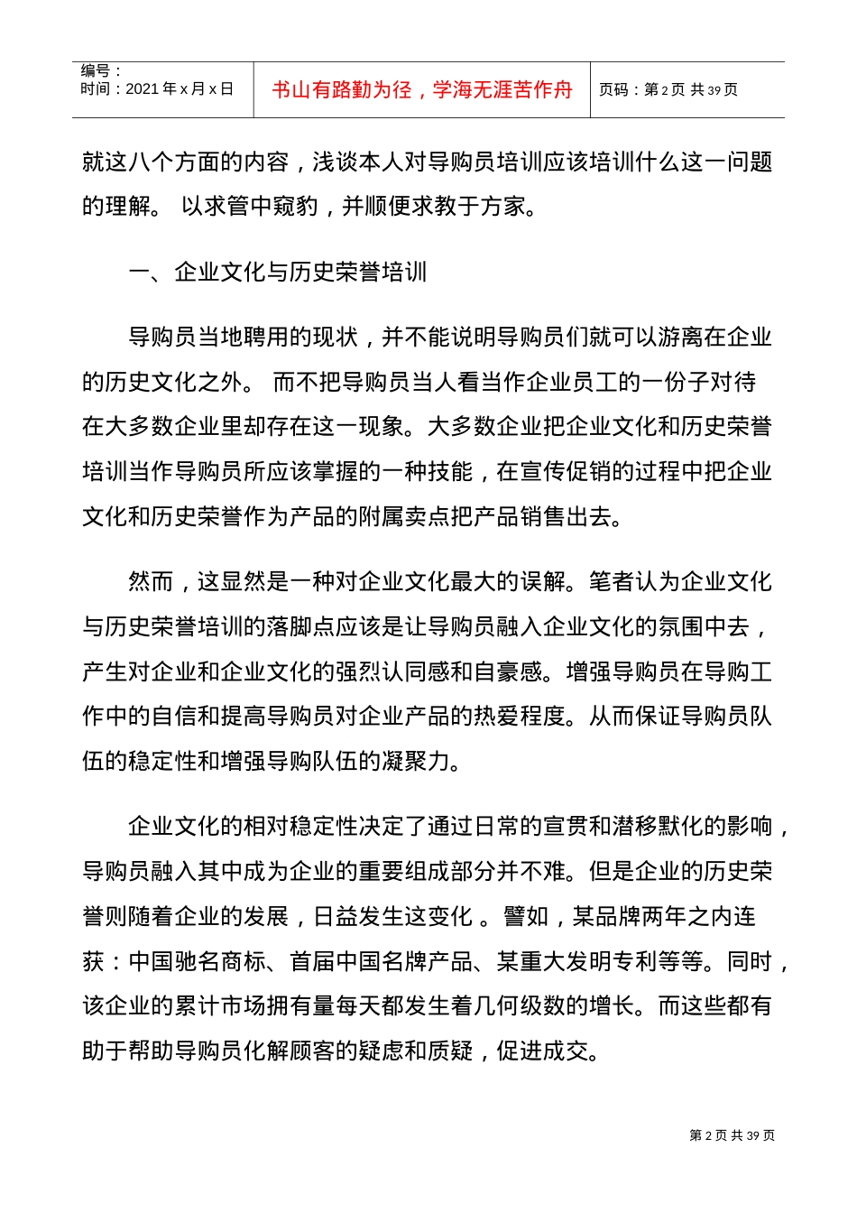 美的导购员培训课件.doc_第2页