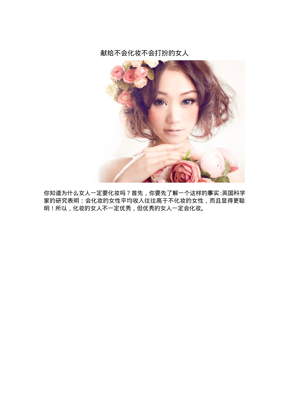 美容化妆培训VIP课程课件.doc_第1页
