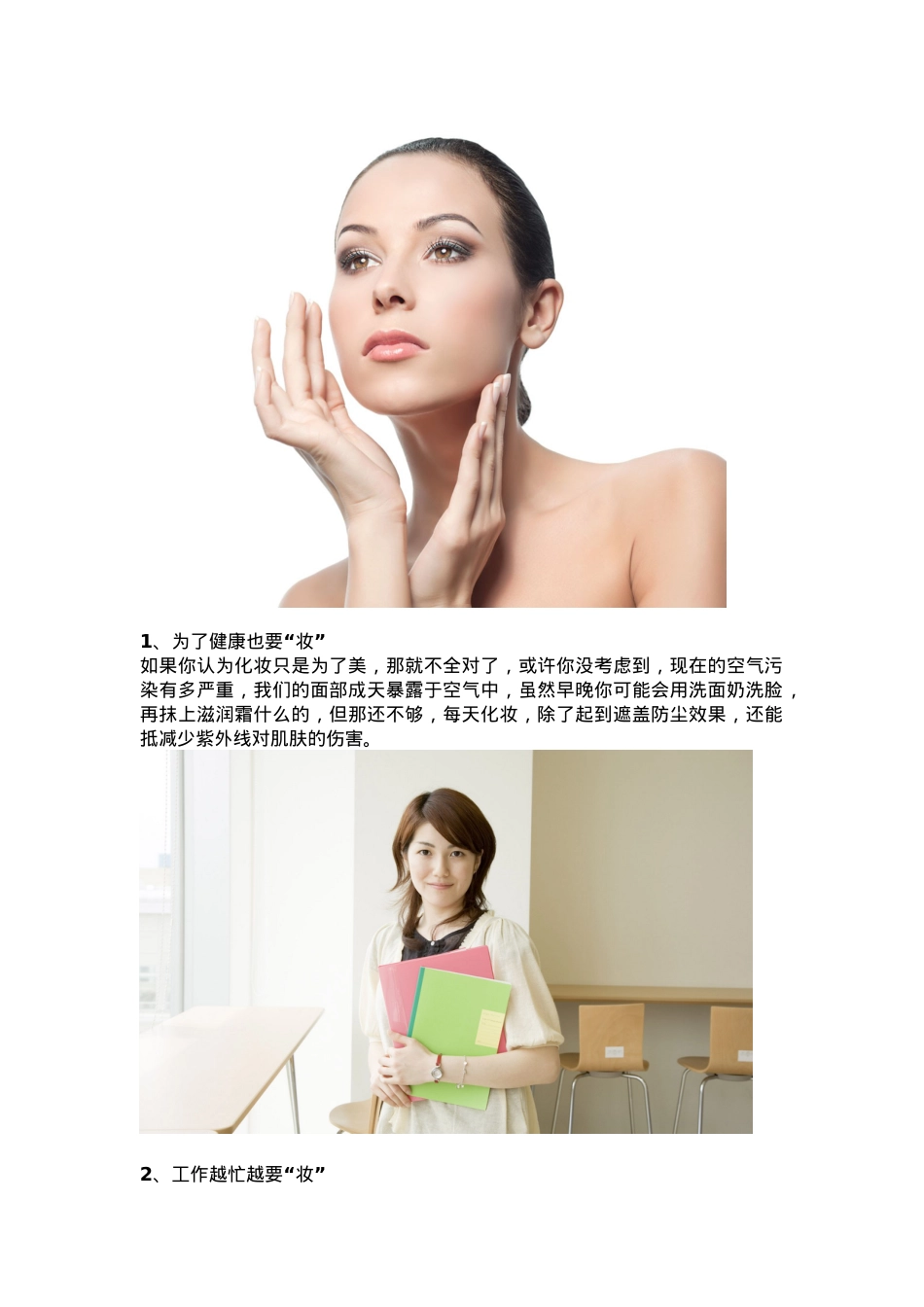 美容化妆培训VIP课程课件.doc_第2页