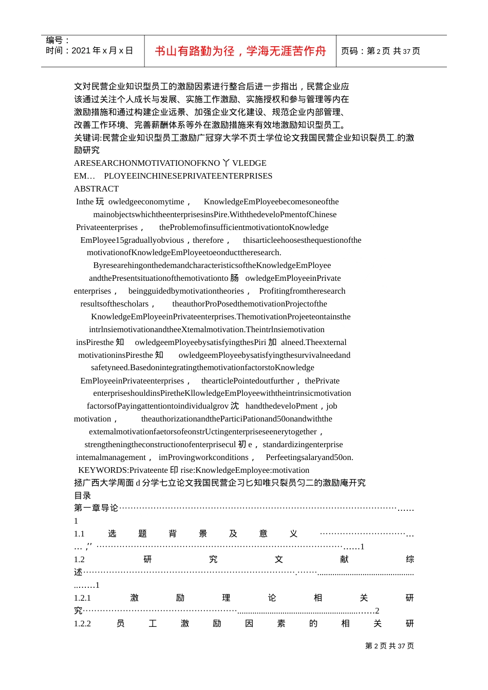 民营企业知识型员工的激励研究课件.doc_第2页