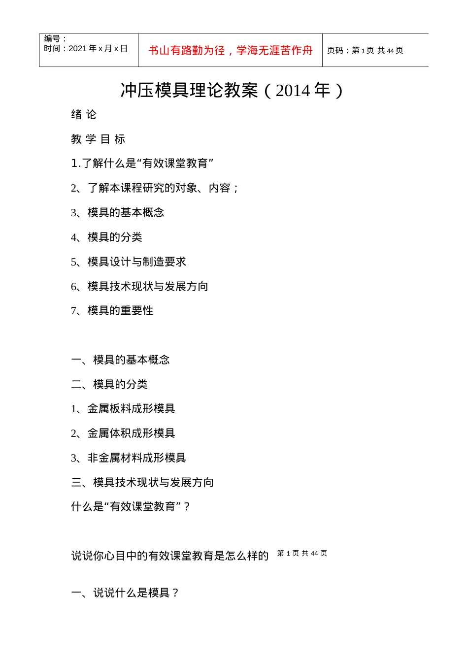 模具专业XXXX年PPT课件整理.docx_第1页