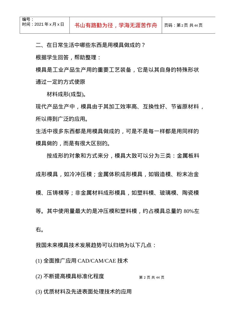 模具专业XXXX年PPT课件整理.docx_第2页