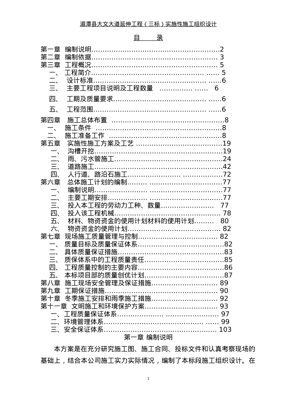 某大道延伸工程实施性施工组织设计课件.docx_第1页