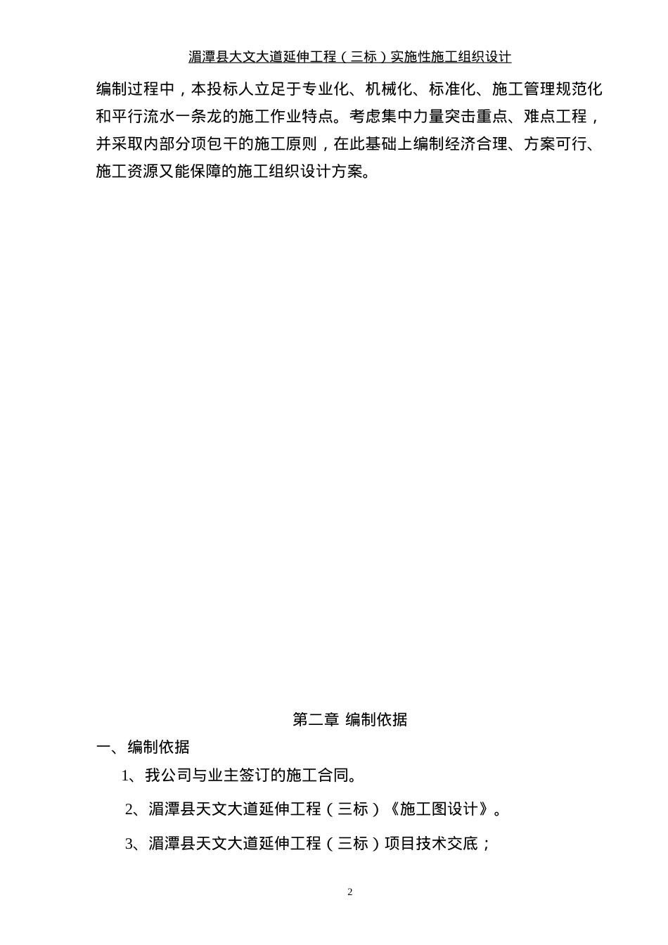 某大道延伸工程实施性施工组织设计课件.docx_第2页