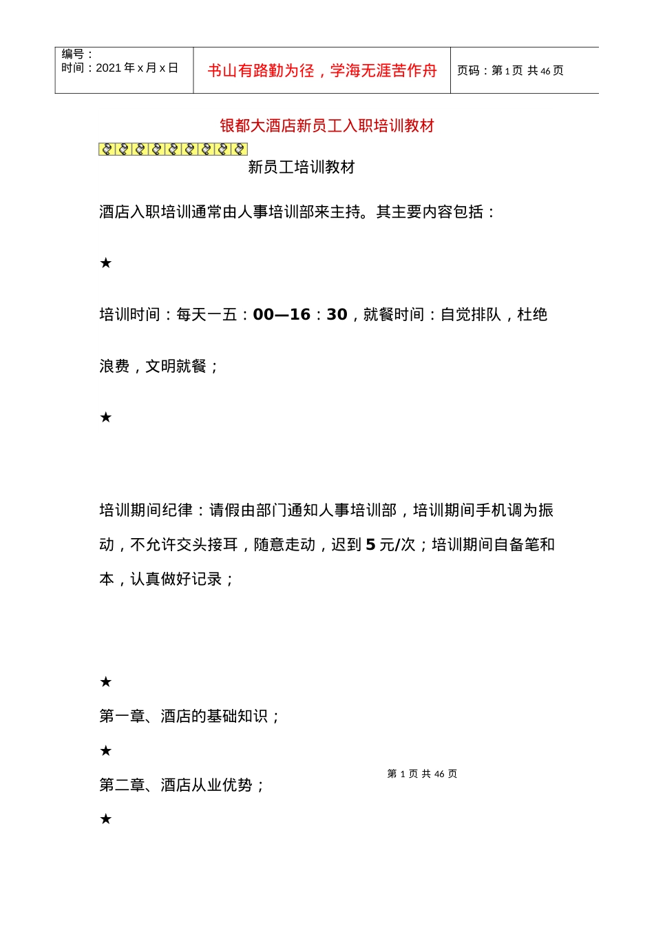 某大酒店新员工入职培训课件.docx_第1页