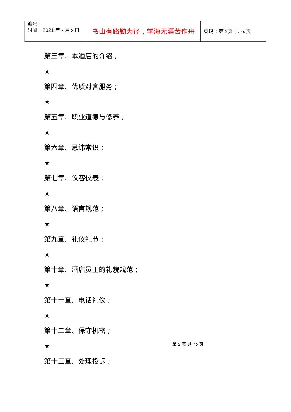 某大酒店新员工入职培训课件.docx_第2页