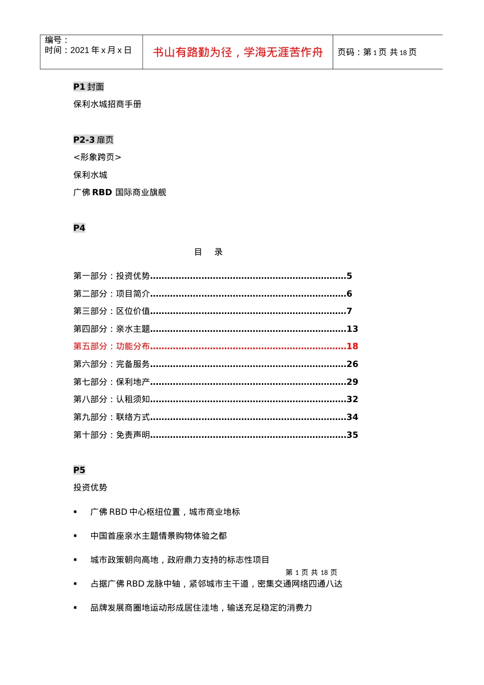 某地产招商手册课件.docx_第1页